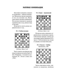 Шахматная тактика: Начальный курс. Калиниченко Николай 2
