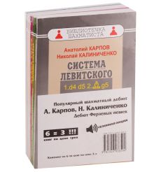 Популярный шахматный дебют. Дебют ферзевых пешек : комплект из 6 кн.