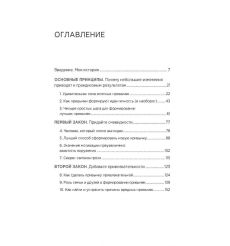 Атомные привычки. Джеймс Клир 2