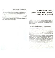 Гипнотические рекламные тексты. Джо Витале 2