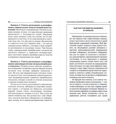 Я вижу, о чем вы думаете. Д. Наварро, М. Карлинс 2