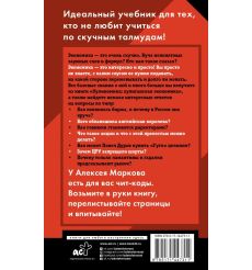 Хулиномика. Home edition. Толще, длиннее, эффективнее. Алексей Марков 2