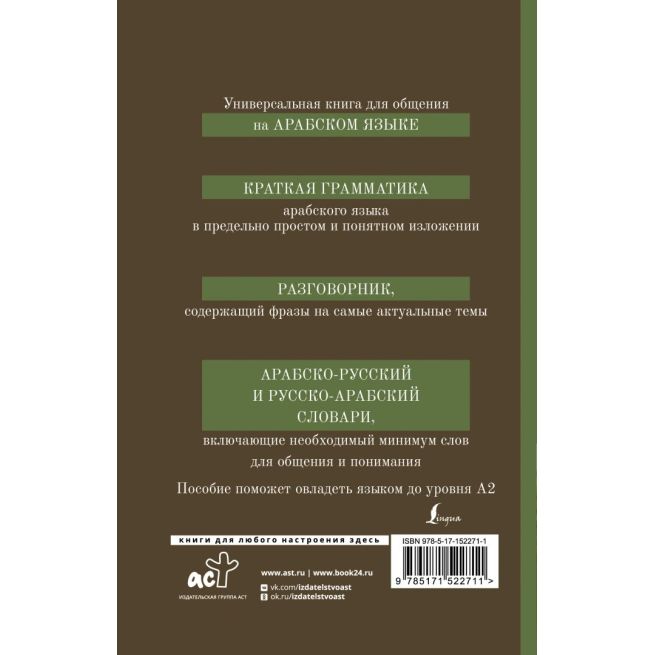 Арабский язык. 4 книги в 1