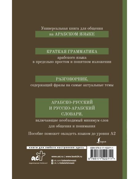 Арабский язык. 4 книги в 1