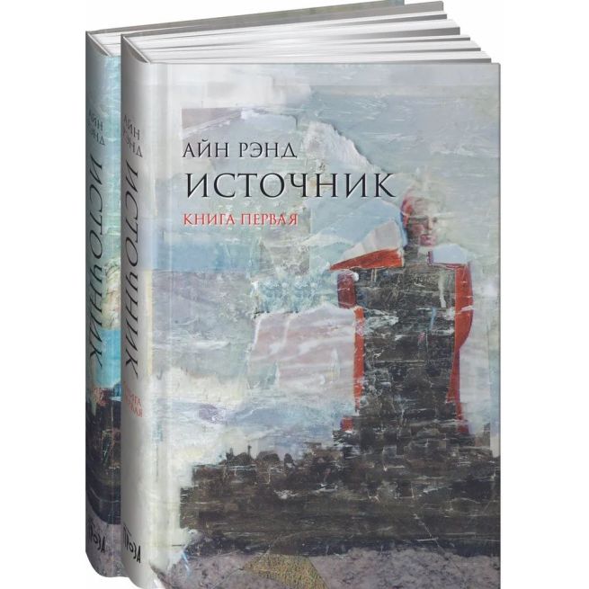 Источник. Айн Рэнд
