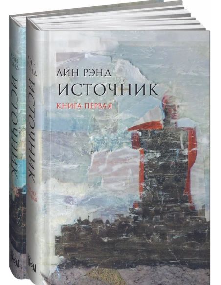 Источник. Айн Рэнд