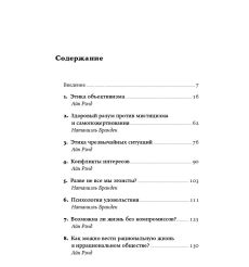 Добродетель эгоизма. Айн Рэнд 2