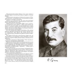 Сталин. Святослав Рыбас 2