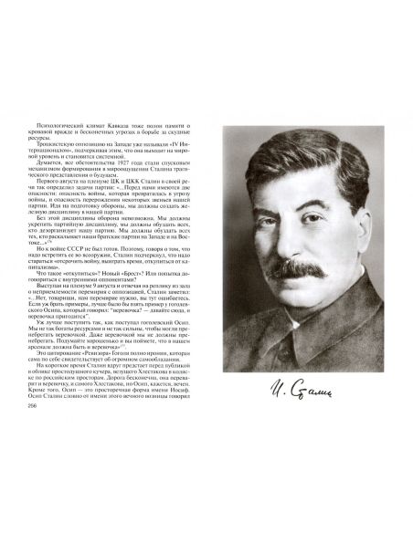 Сталин. Святослав Рыбас