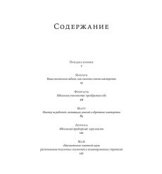 Законы жизни на каждый день. Роберт Грин 2