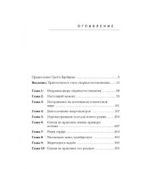 Сверхъестественный разум. Доктор Джо Диспенза 2