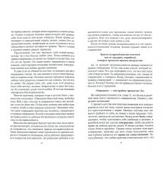 Исцеление пяти травм 2
