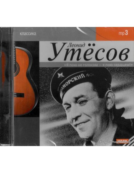 Леонид Утесов