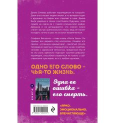 Хрупкое равновесие. Книга 1. Ана Шерри 2