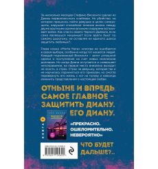 Хрупкое равновесие. Книга 2. Ана Шерри 2