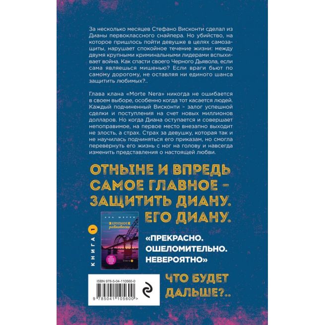 Хрупкое равновесие. Книга 2. Ана Шерри