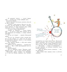 Маленький принц. Антуан де Сент-Экзюпери 2