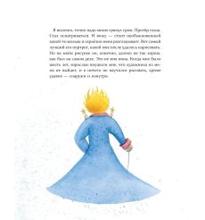 Маленький принц. Антуан де Сент-Экзюпери 2