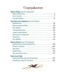 Волшебные зарубежные сказки 2