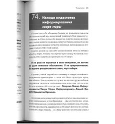 Эти важные мелочи. 163 способа добиться совершенства. Том Питерс 2