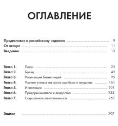 Обнаженный бизнес. Ричард Брэнсон 2
