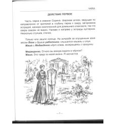 Пьесы. Антон Чехов 2