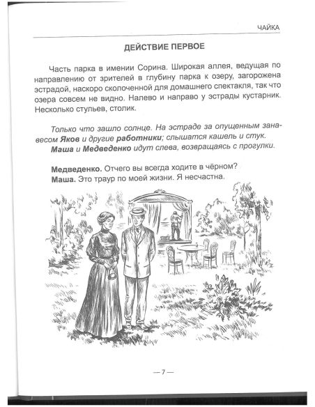 Пьесы. Антон Чехов