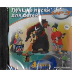 Лучшие песни для детей (mp3)