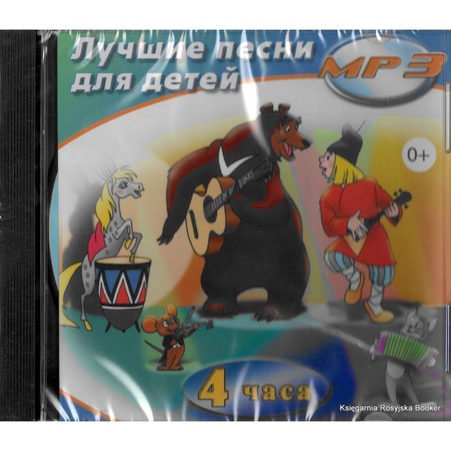Лучшие песни для детей (mp3)