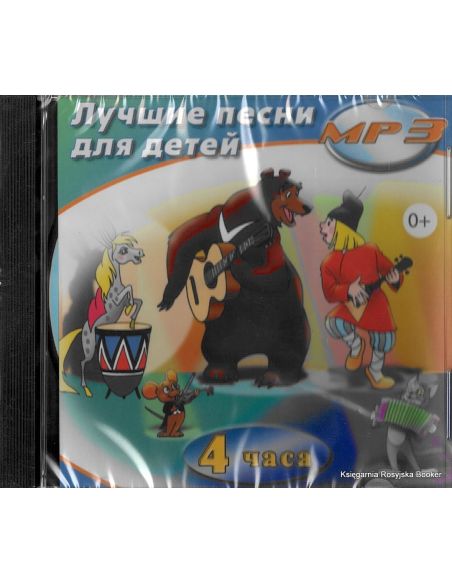 Лучшие песни для детей (mp3)