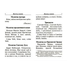 Молитвослов (Крупный шрифт) 2