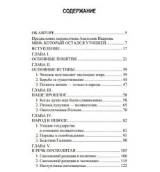 Славянский миф «Задруга». Антоний Вацик 2