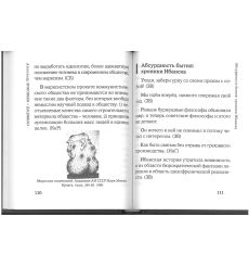 Дацзыбао. Александр Зиновьев 2