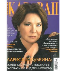 Караван историй № 05 май 2023