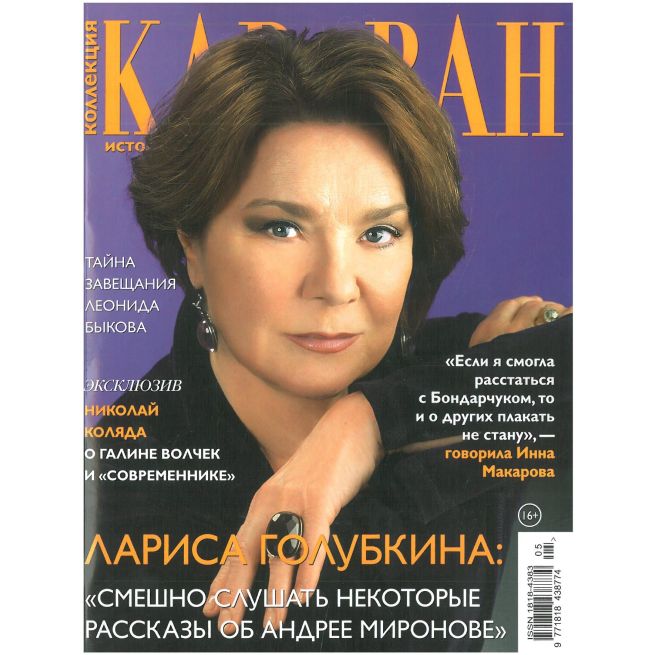 Караван историй № 05 май 2023