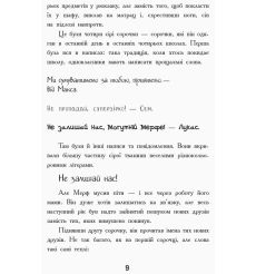 Мерф Звичайний. Книга 1. Крис Смит, Грег Джеймс 2