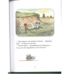 Мануель і Діді. Книга друга. Ервін Мозер 2