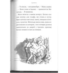 Матильда. Роальд Даль 2