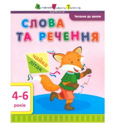 Слова та речення