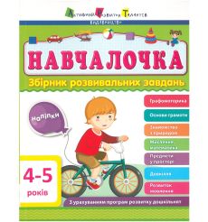 Навчалочка