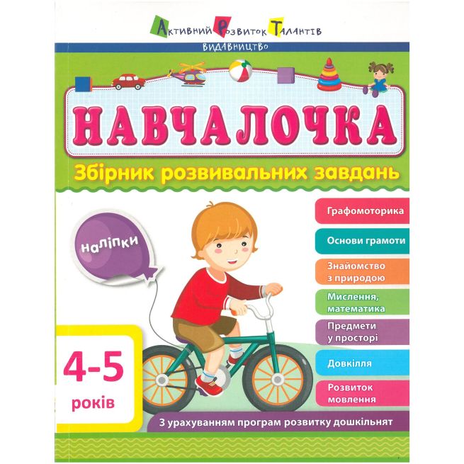 Навчалочка