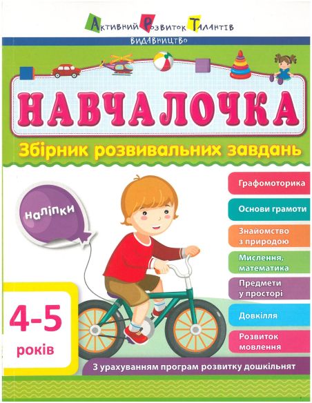 Навчалочка