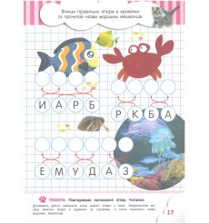 Кмітливчики для малюків. 6 років. З наліпками 2