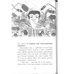 Мерф Звичайний і Остання П'ятірка. Книга 4. Крис Смит, Грег Джеймс 2