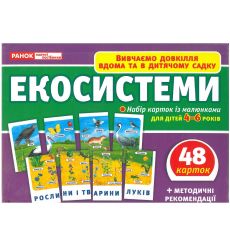 Екосистеми. Набір карток