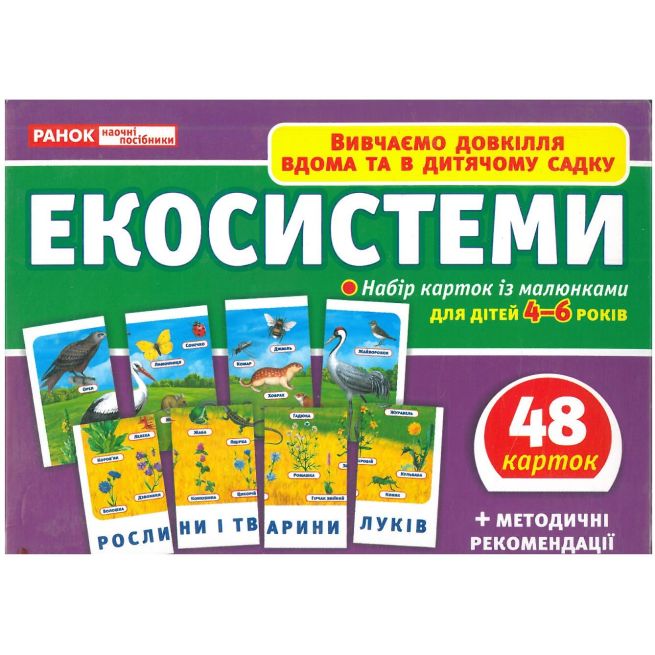 Екосистеми. Набір карток