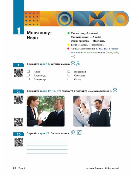 Вот это да! А1. Учебник. Наталия Полищук