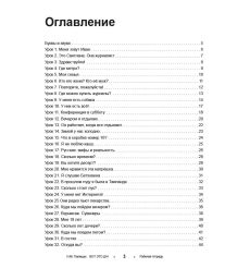 Вот это да! А1. Рабочая тетрадь. Наталия Полищук 2