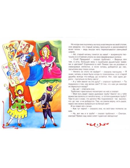 Пастушка и трубочист. Ганс Андерсен
