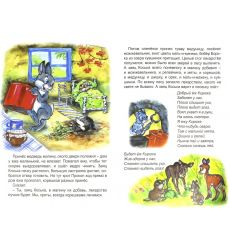 Как ежа Кирюху лечили. Николай Грибачев 2